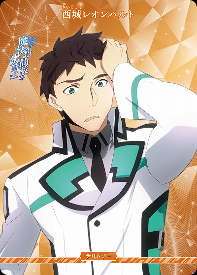 波乱の学園生活(西城レオンハルト) 【BB-MHK-001dN】